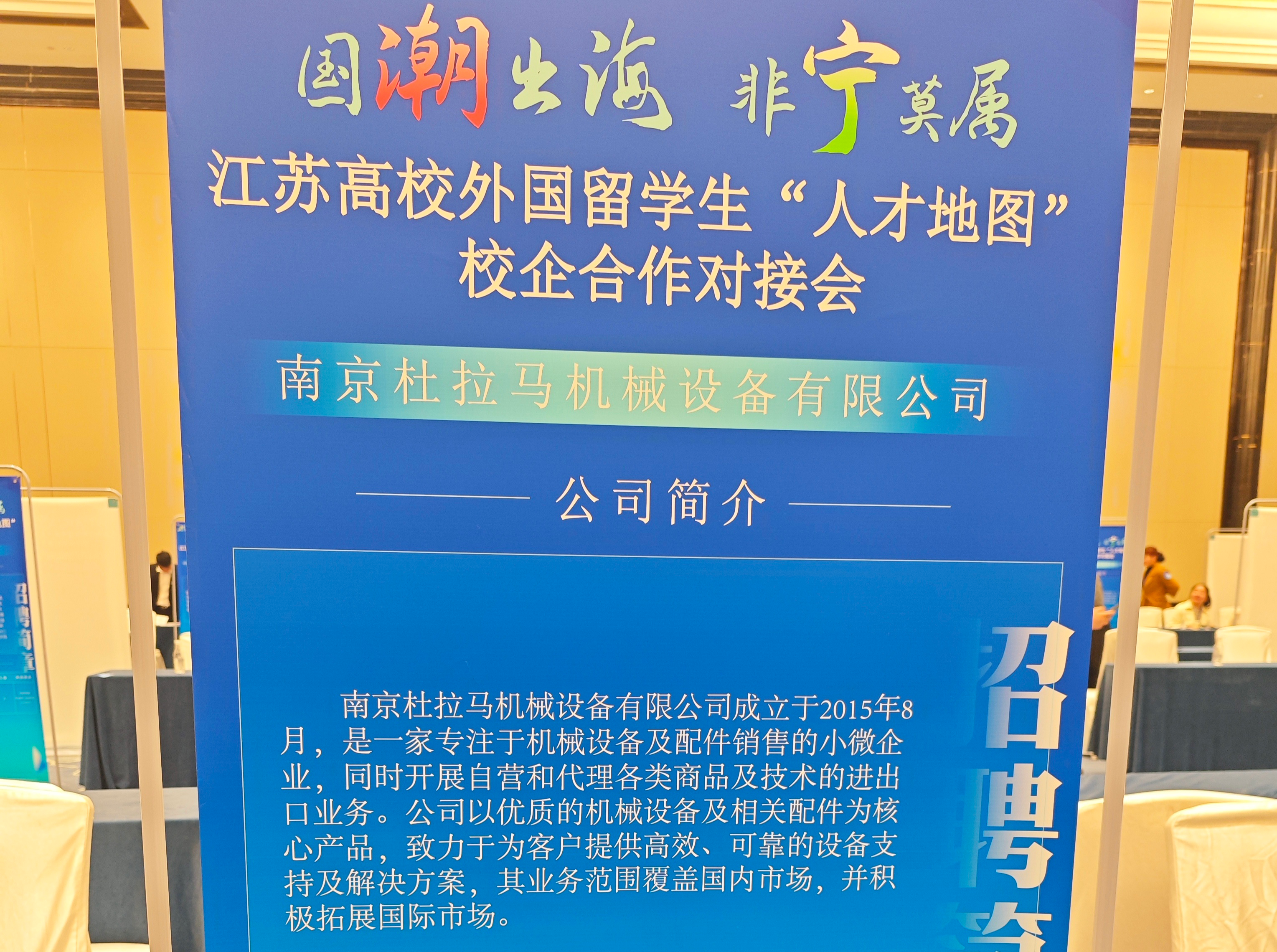 DURAMA Taps Global Talent Pool at Jiangsu International Student Career Fair